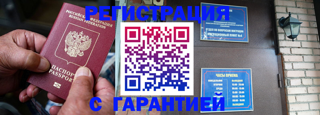 прописка паспорт в Мордовии