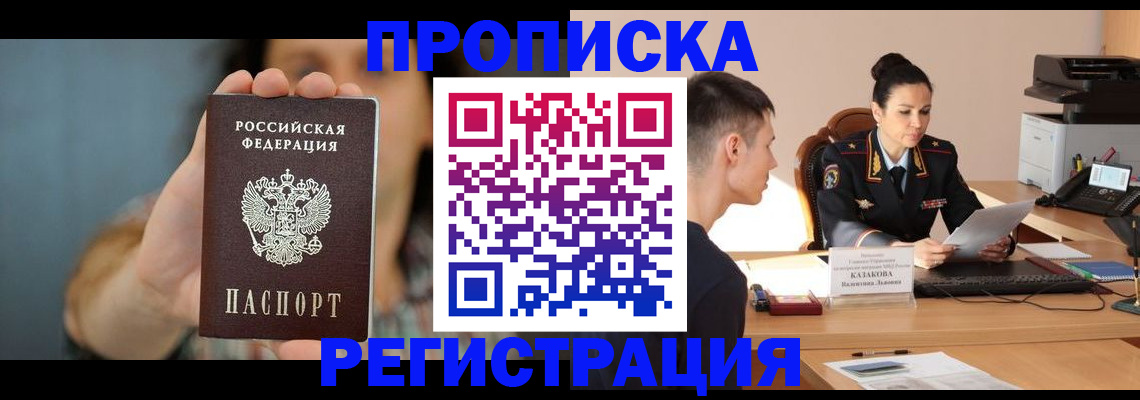 где прописаться в Мордовии