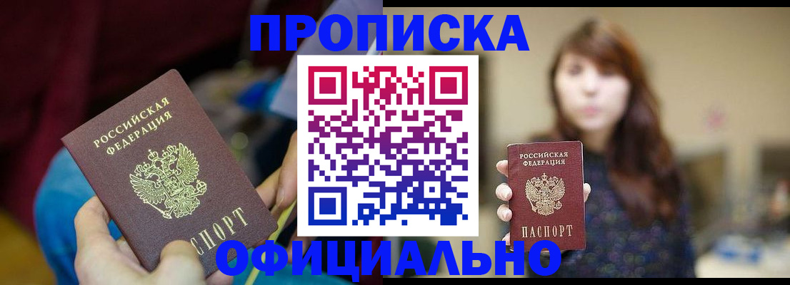 прописка паспорт в Мордовии